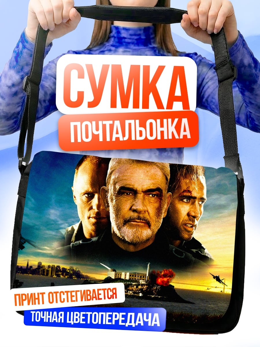 Сумка-почтальонка Три героя боевик