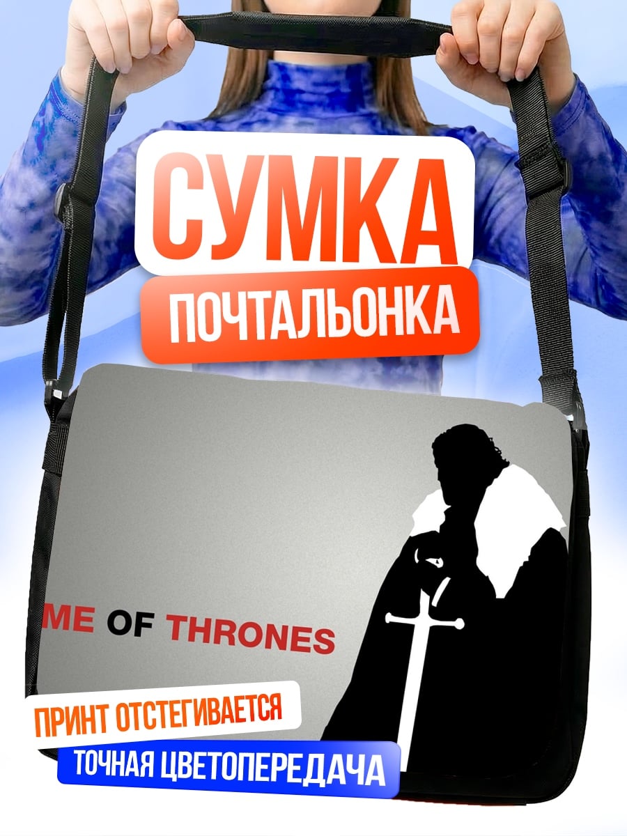 Сумка-почтальонка Игра Престолов