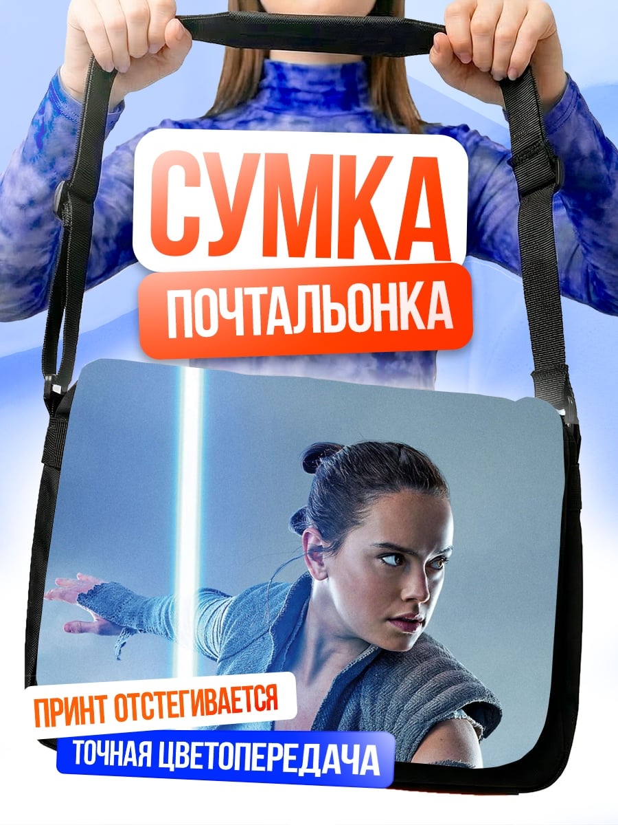 Сумка-почтальонка Рей с световым мечом