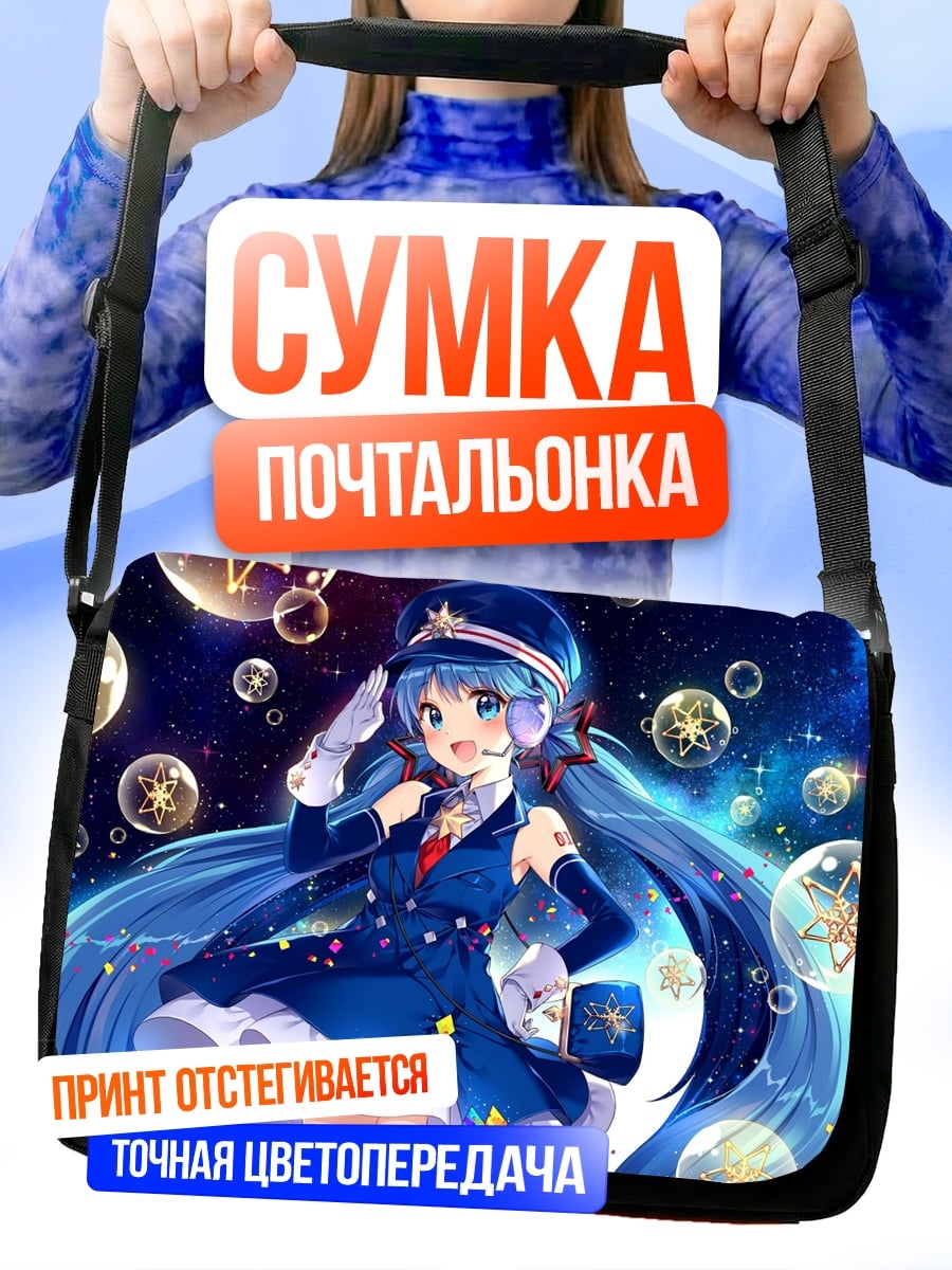 Сумка-почтальонка Аниме девушка космос