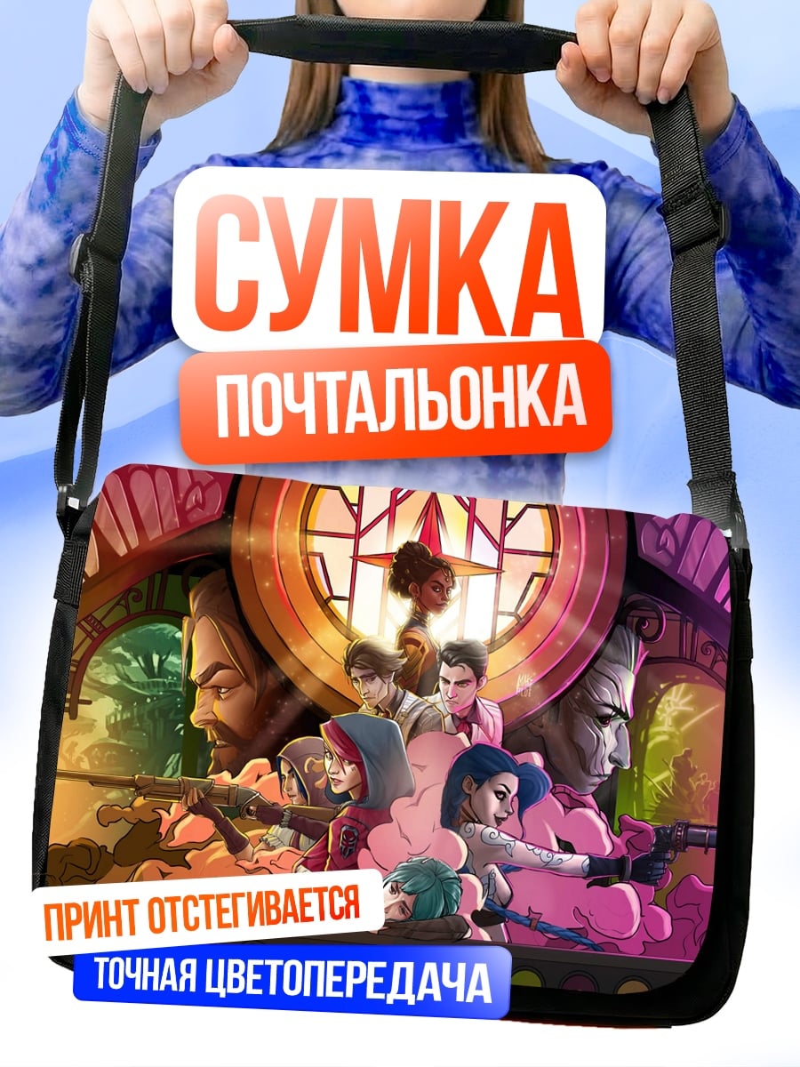 Сумка-почтальонка Команда стрелков