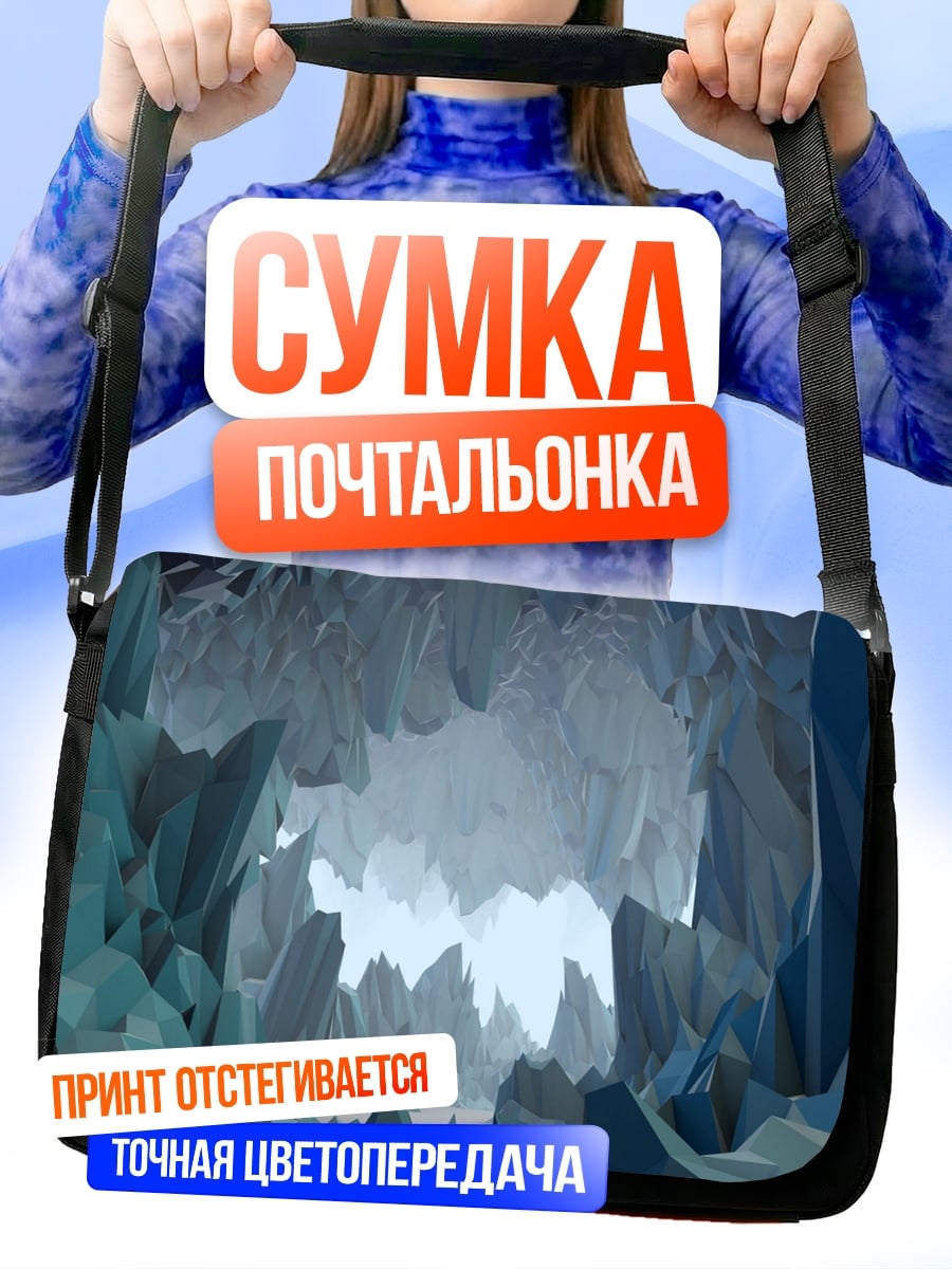 Сумка-почтальонка Ледяная пещера