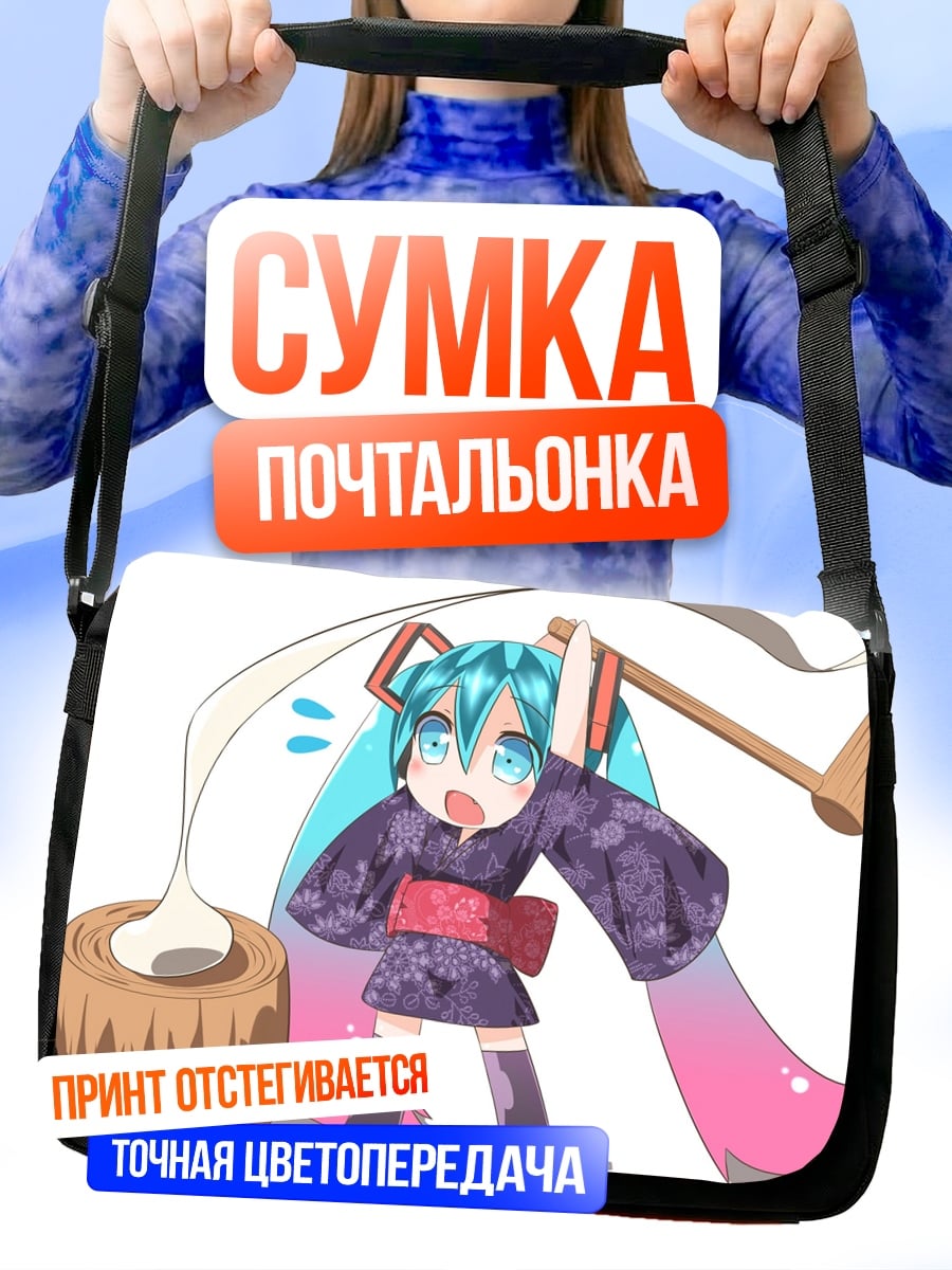 Сумка-почтальонка Мику Мотицуки
