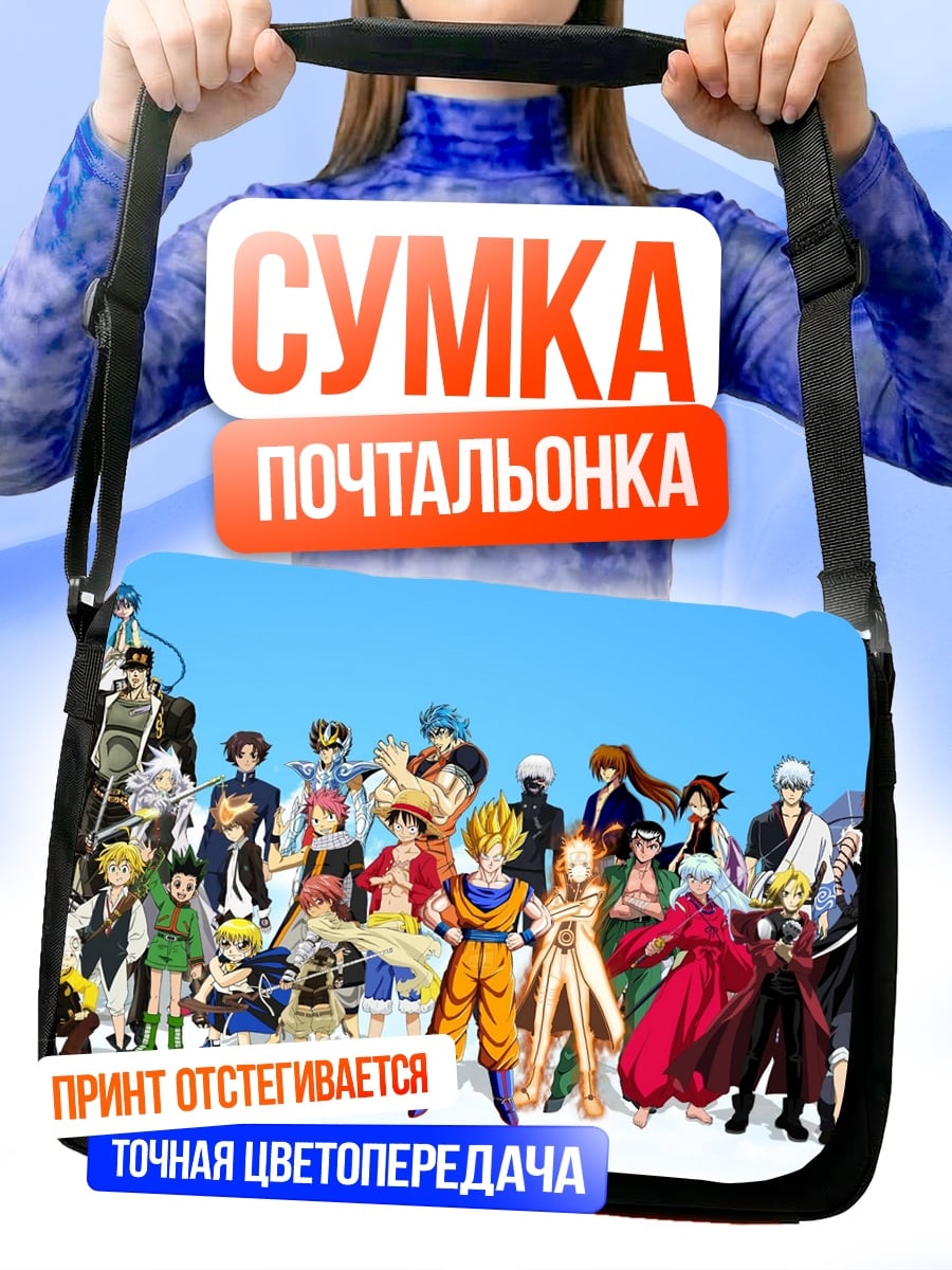 Сумка-почтальонка Сборник аниме героев