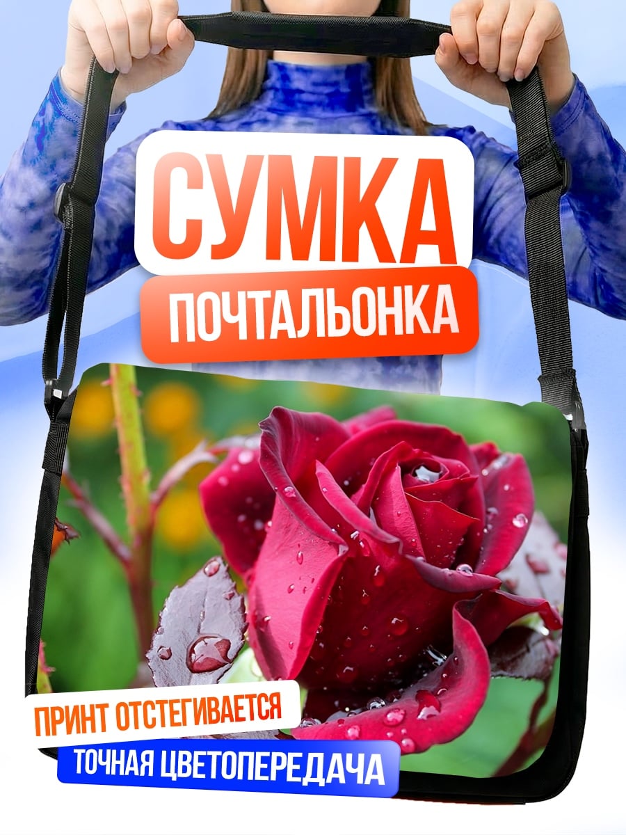 Сумка-почтальонка Красная роза с каплями