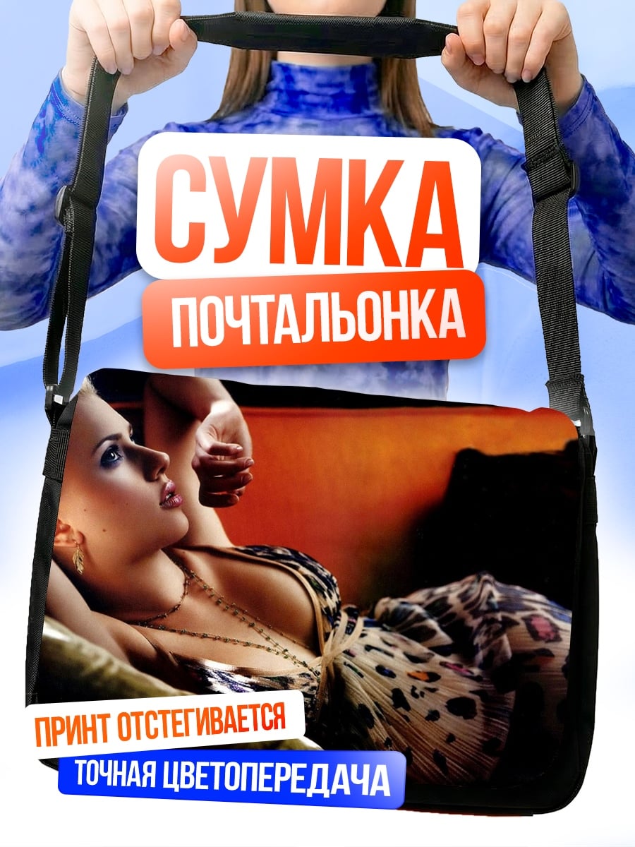 Сумка-почтальонка Девушка в леопардовом