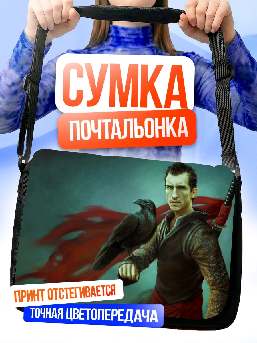Сумка-почтальонка Воин с вороном