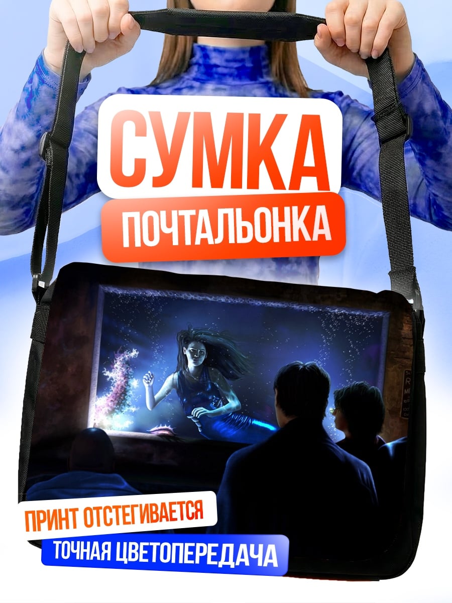 Сумка-почтальонка Мерцающая русалка