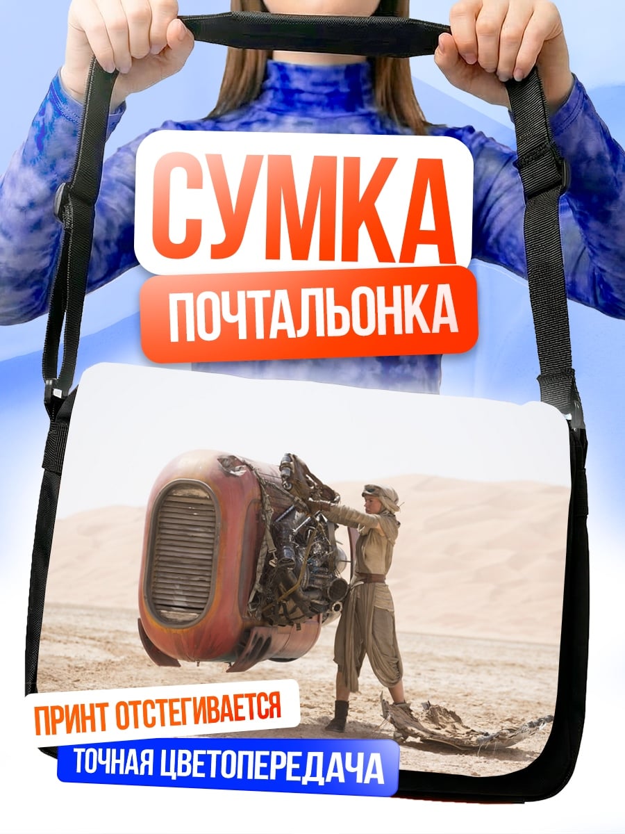 Сумка-почтальонка Девушка чинит транспорт