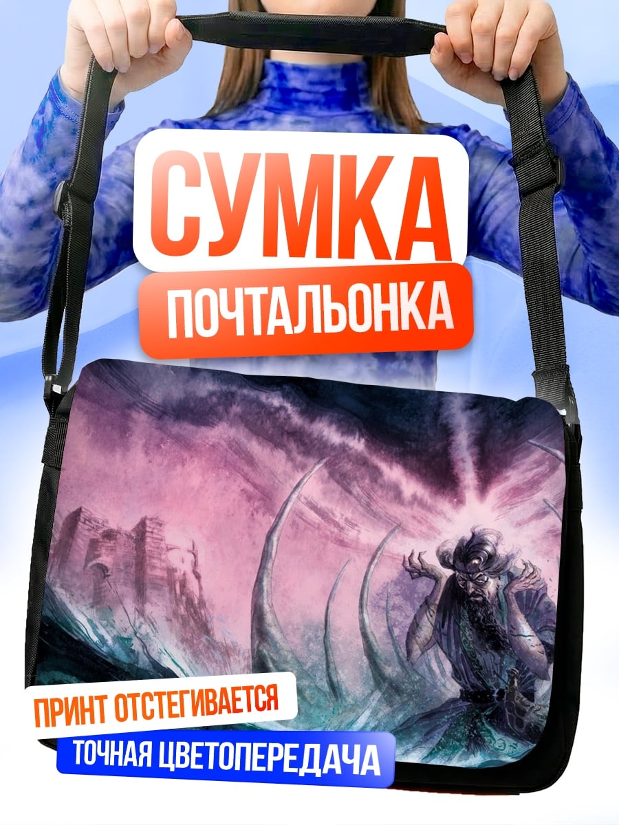 Сумка-почтальонка Маг в шторме