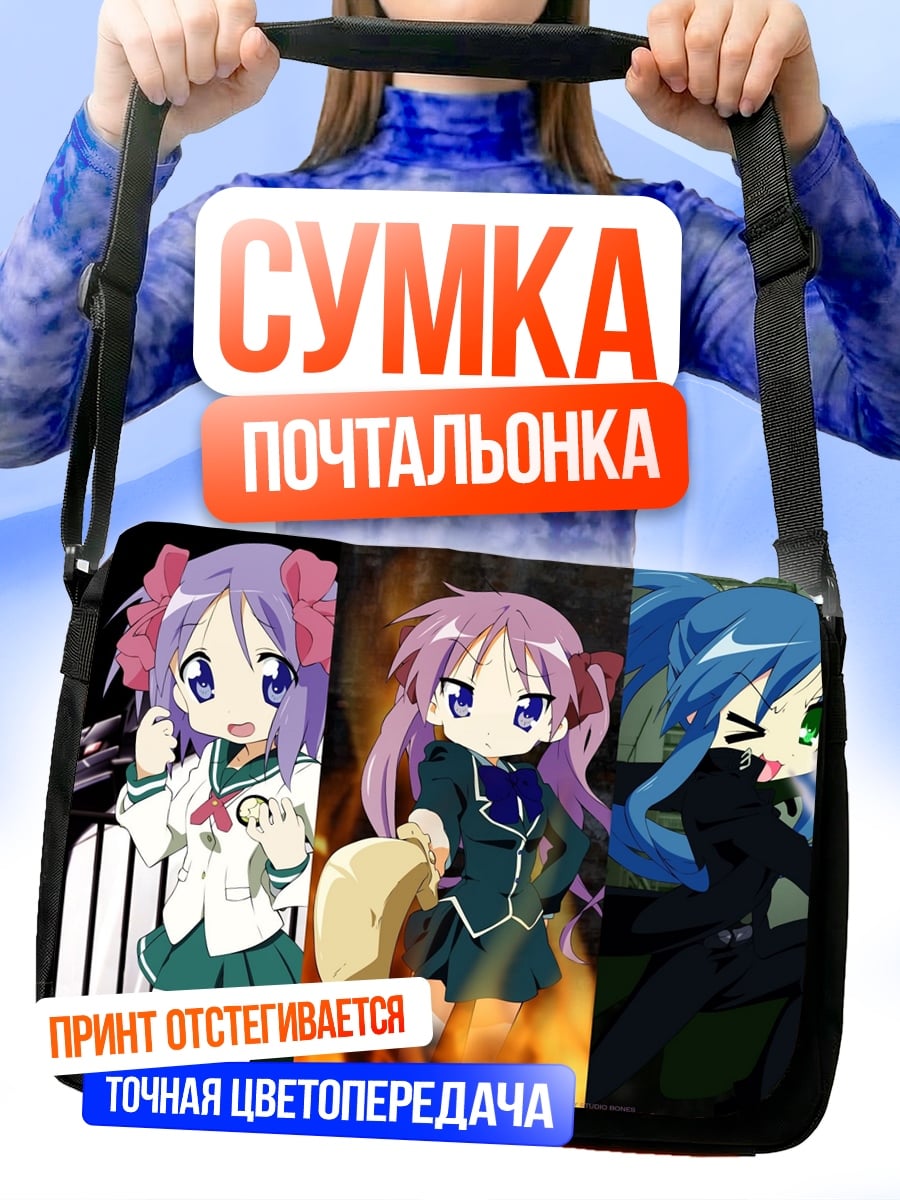 Сумка-почтальонка Аниме девушки огонь