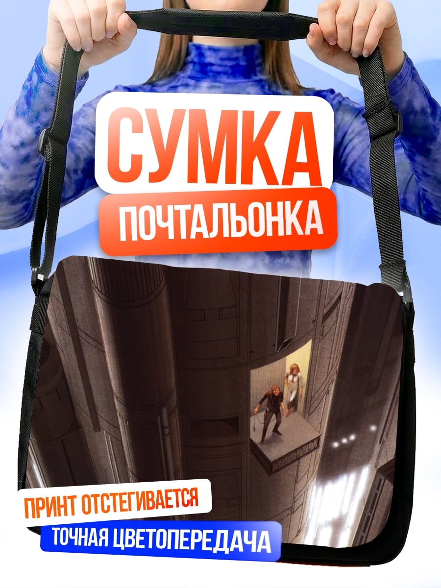 Сумка-почтальонка Двое в башне