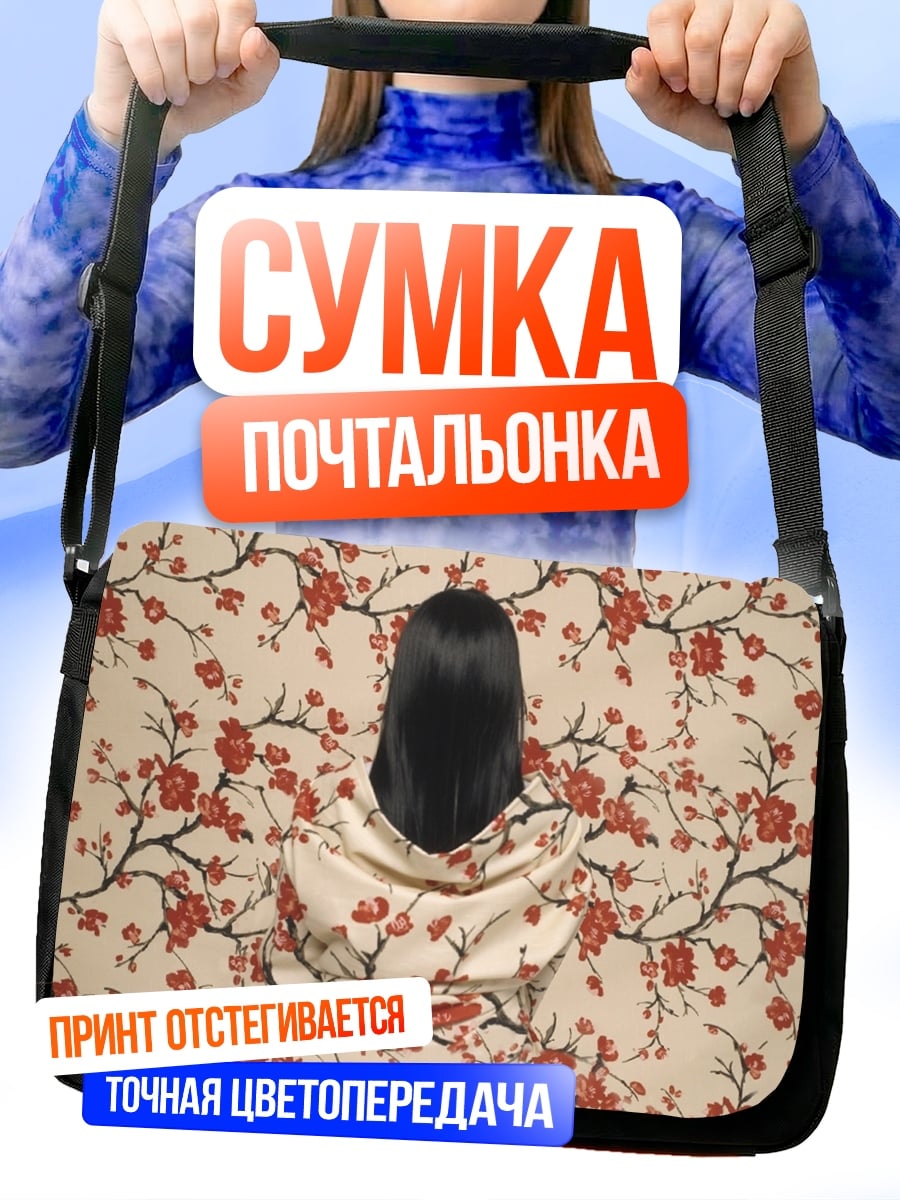 Сумка-почтальонка Девушка и сакура