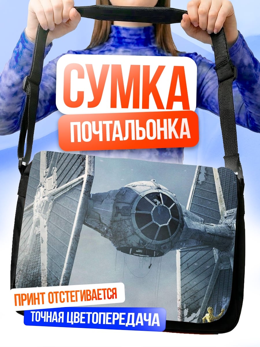 Сумка-почтальонка Звездные войны