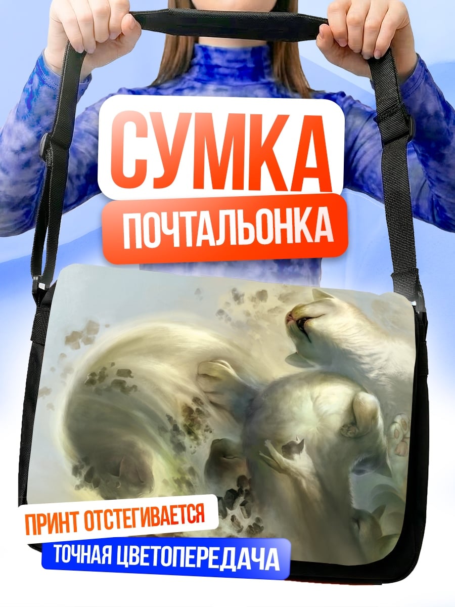 Сумка-почтальонка Призрачные фигуры