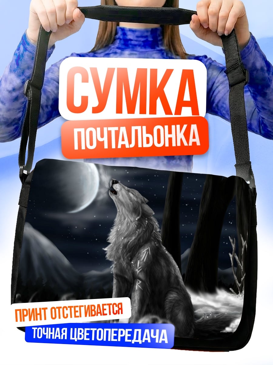Сумка-почтальонка Волк и луна