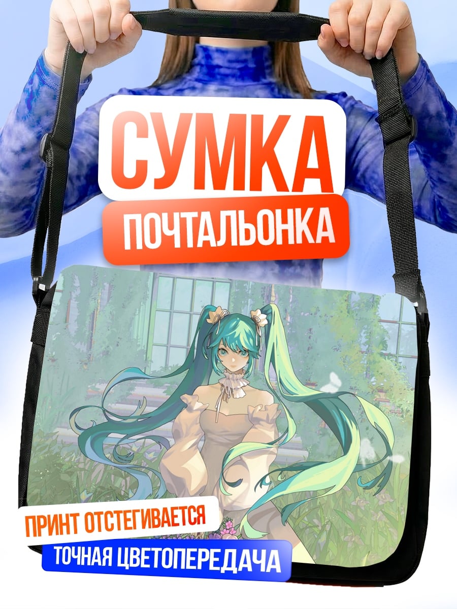 Сумка-почтальонка Мику в саду