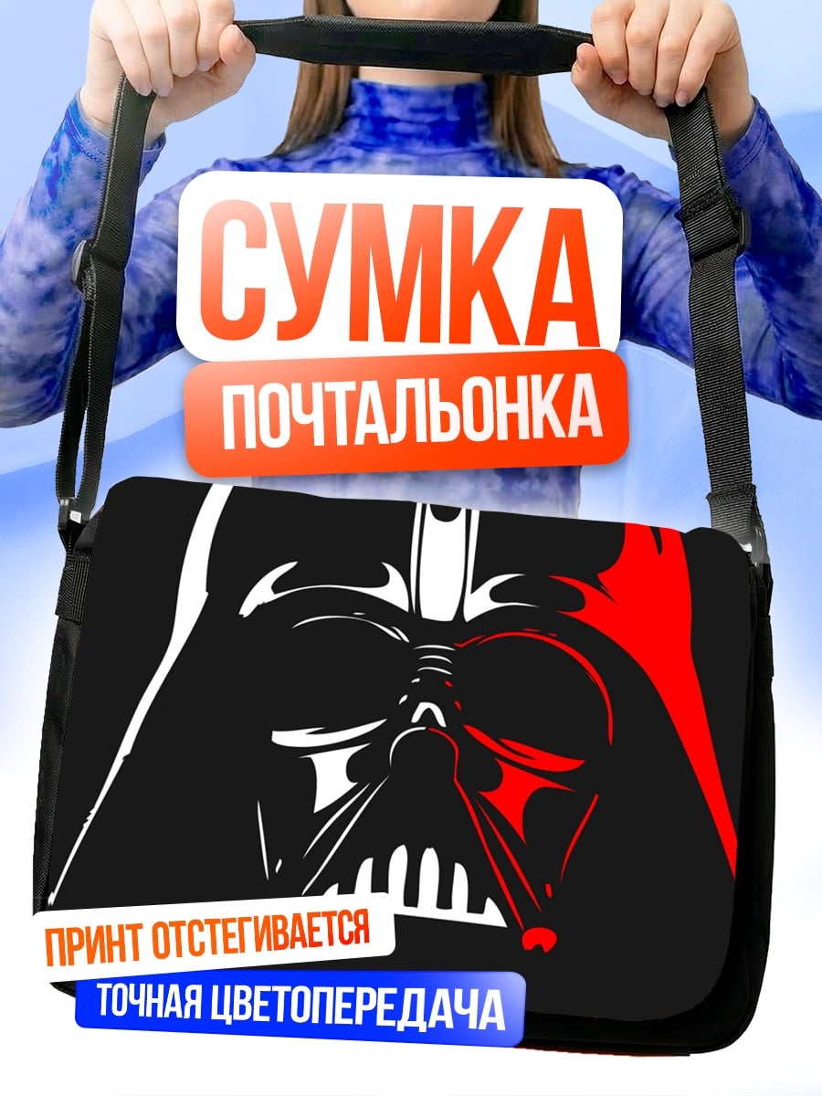 Сумка-почтальонка Дарт Вейдер арт