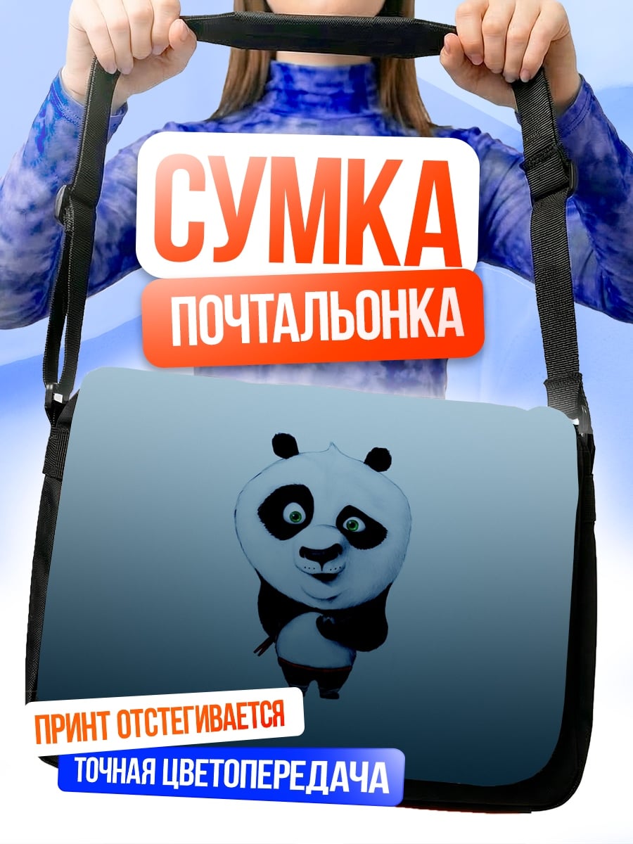 Сумка-почтальонка По, мастер кунг-фу