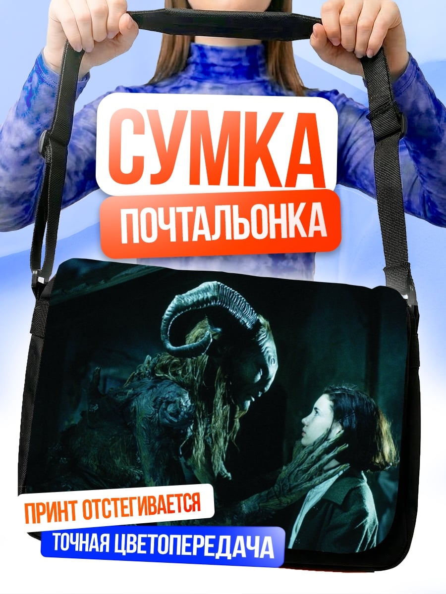 Сумка-почтальонка Фавн и девочка