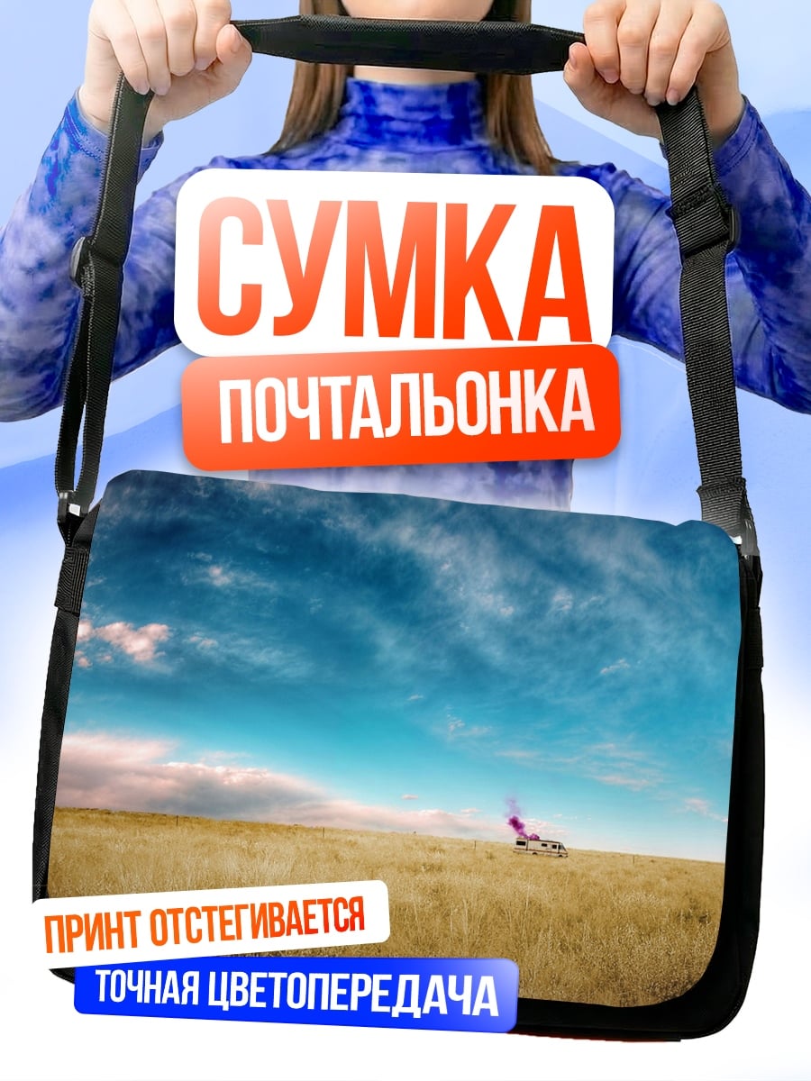 Сумка-почтальонка Саванна самолет