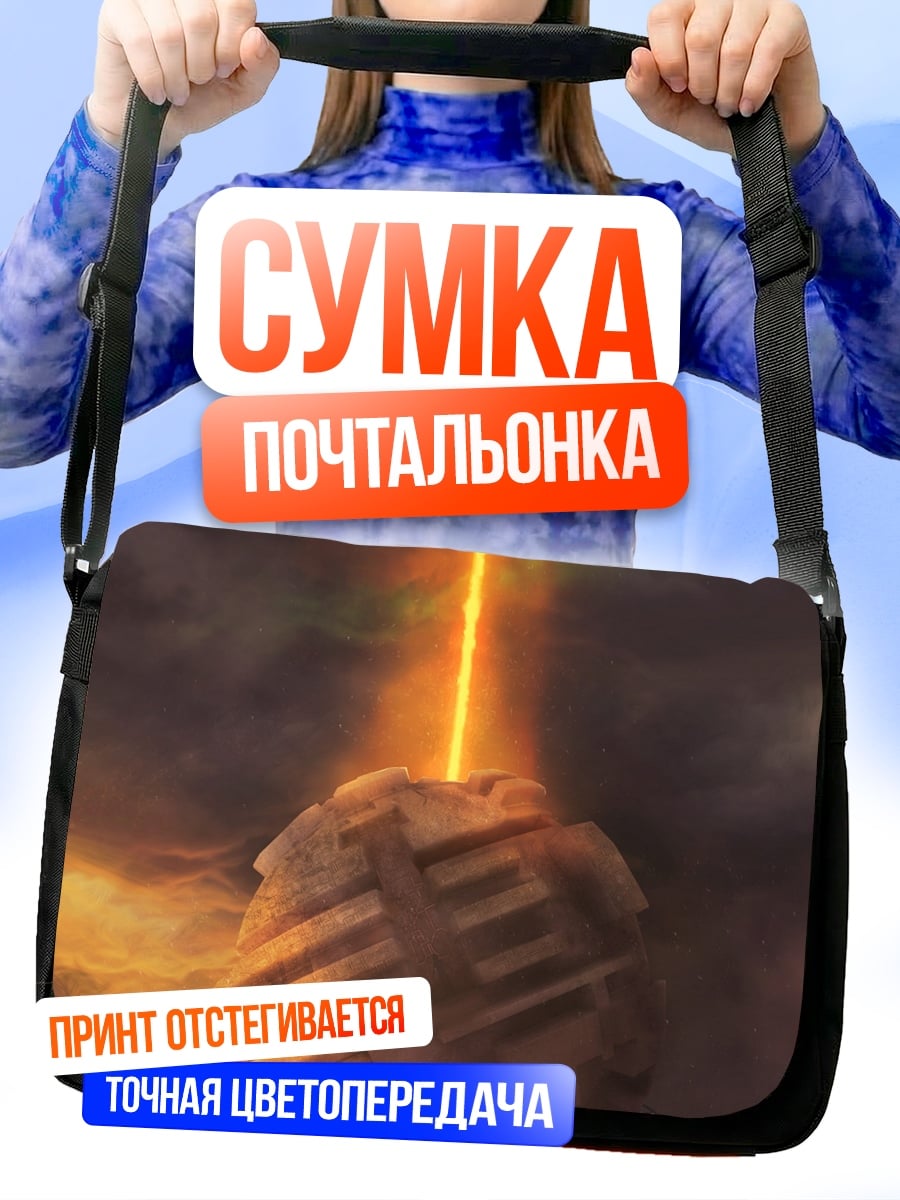 Сумка-почтальонка Энергетический шар