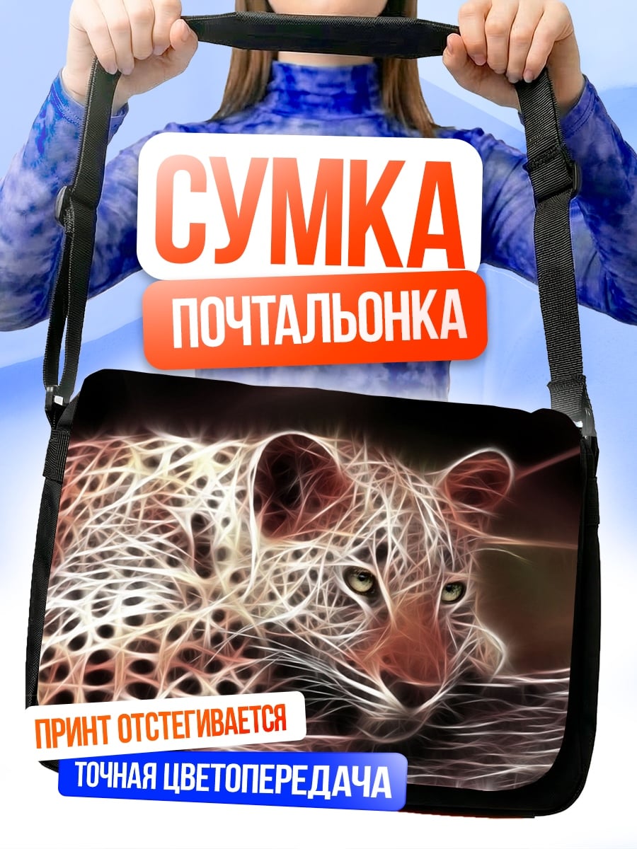 Сумка-почтальонка Леопард фрактал
