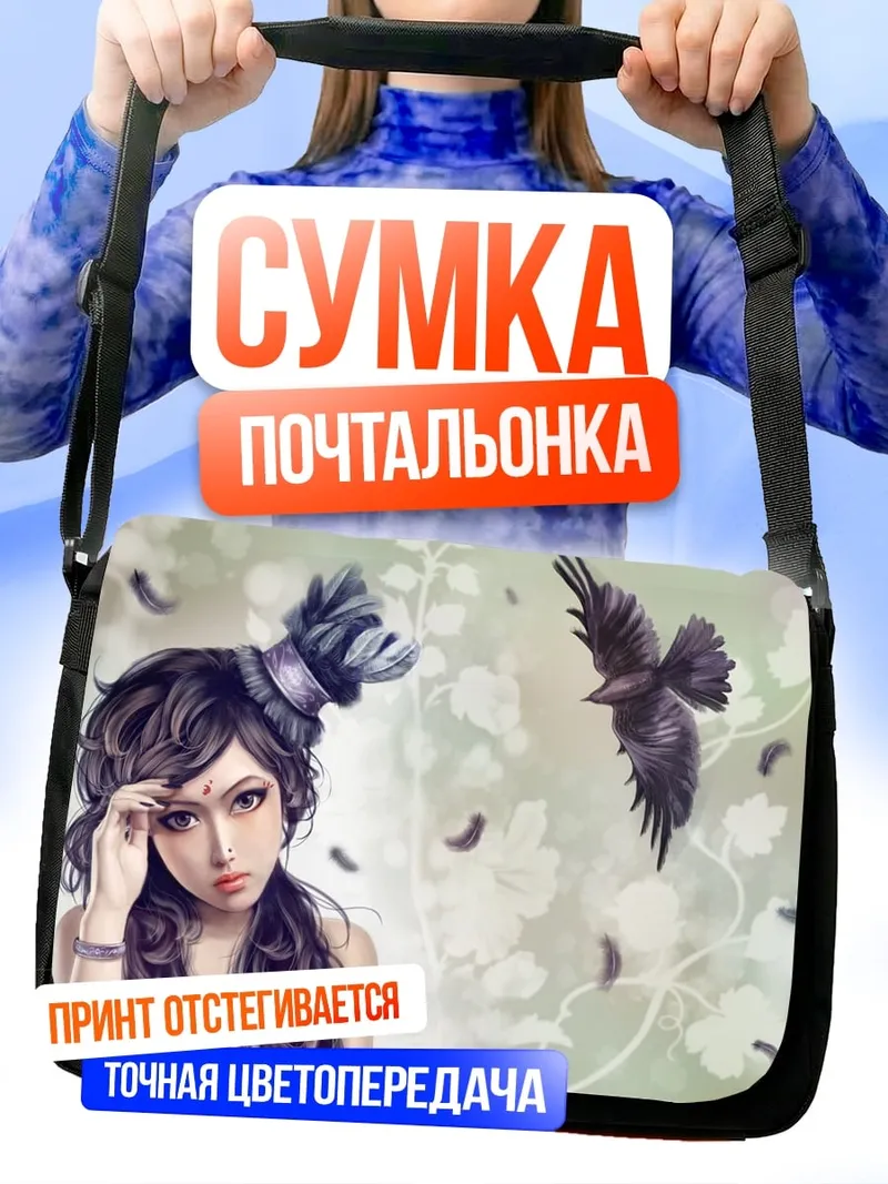 Сумка-почтальонка Девушка и ворон