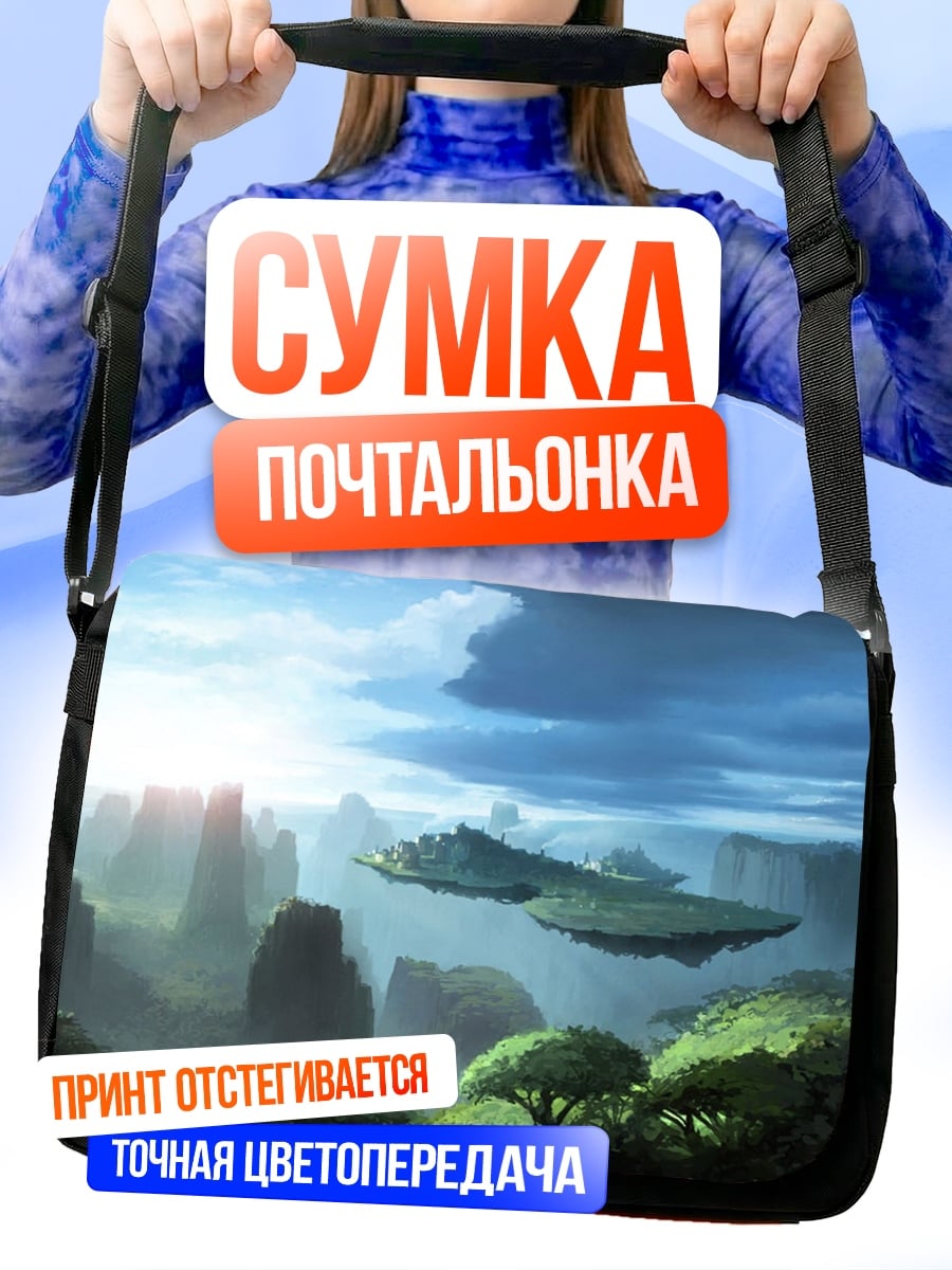 Сумка-почтальонка Фантастический пейзаж