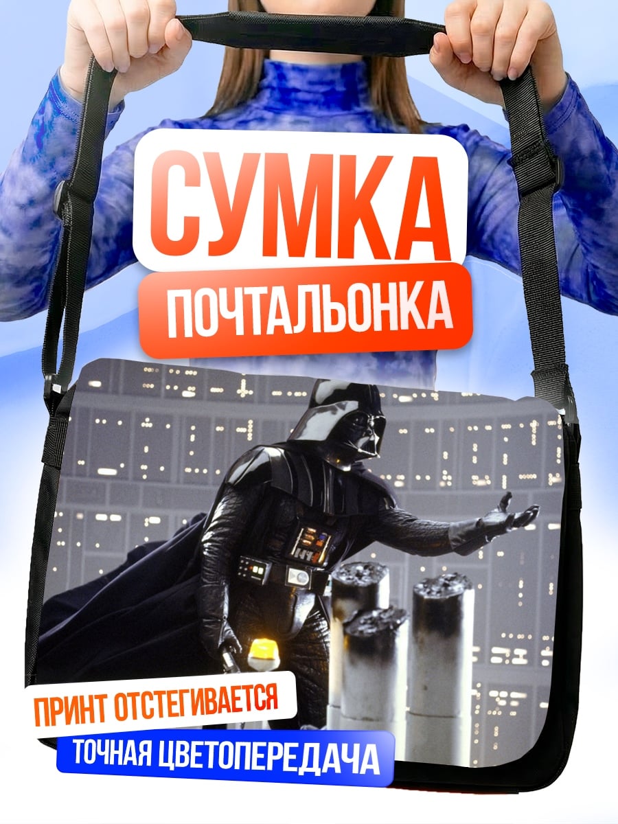Сумка-почтальонка Дарт Вейдер