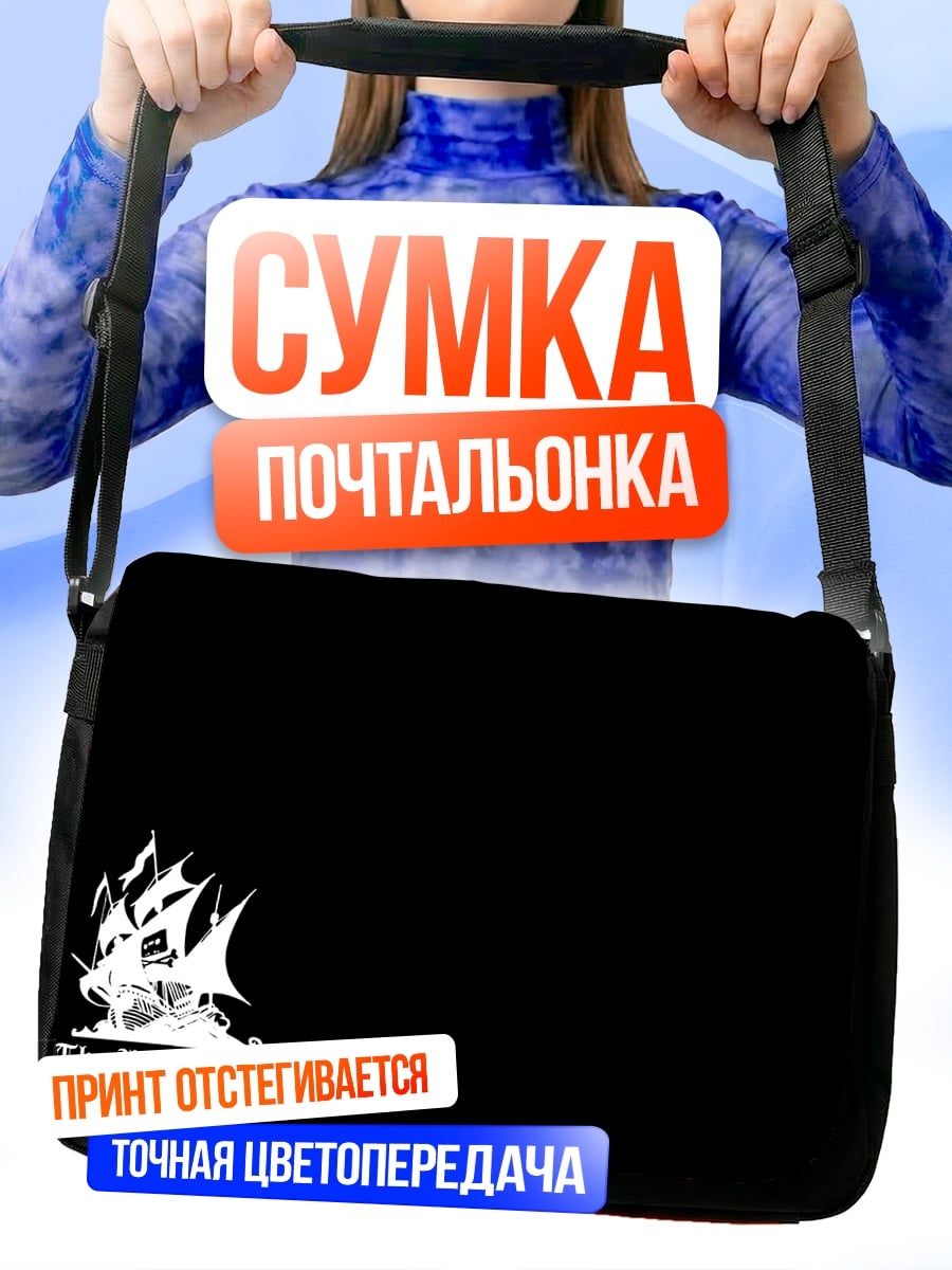 Сумка-почтальонка Пиратский корабль