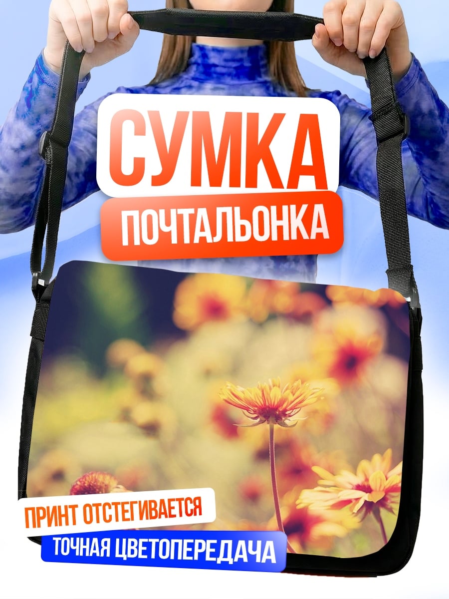 Сумка-почтальонка Осенние цветы в тумане