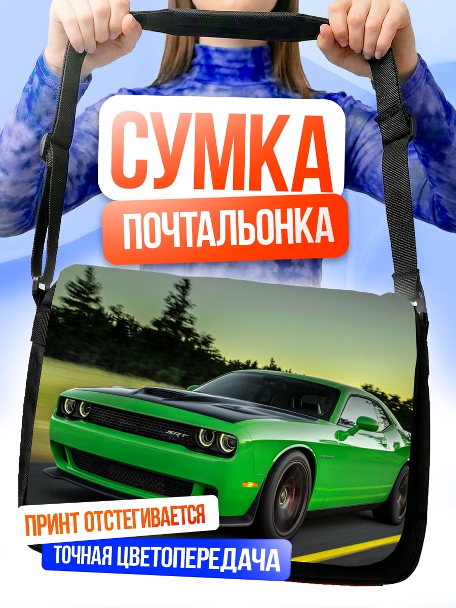 Сумка-почтальонка Зеленый маслкар на дороге