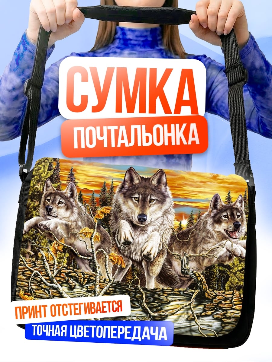Сумка-почтальонка Три волка в лесу
