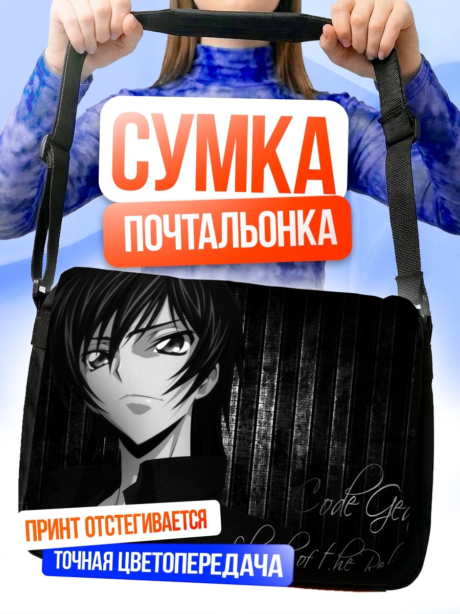Сумка-почтальонка Лелуш Ламперуж