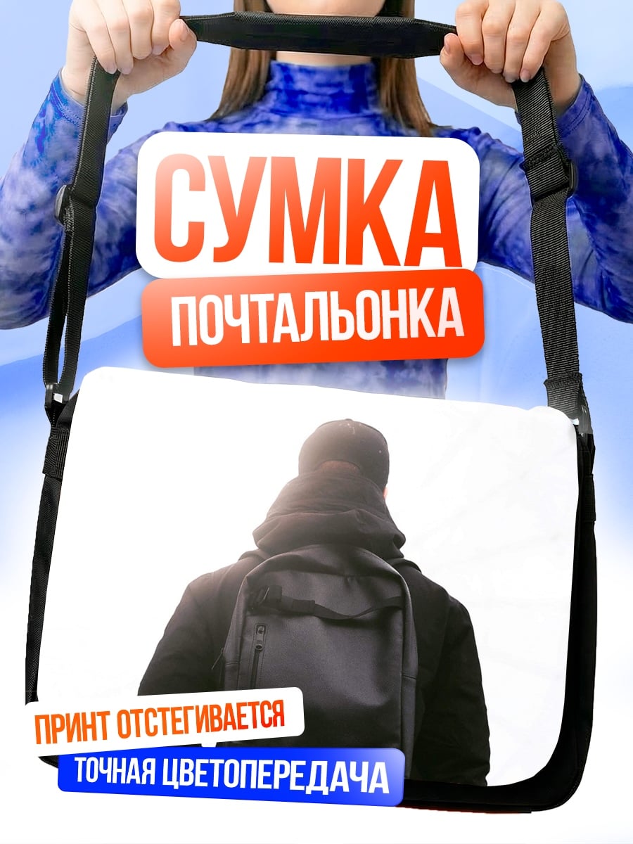 Сумка-почтальонка Человек у колеса обозрения