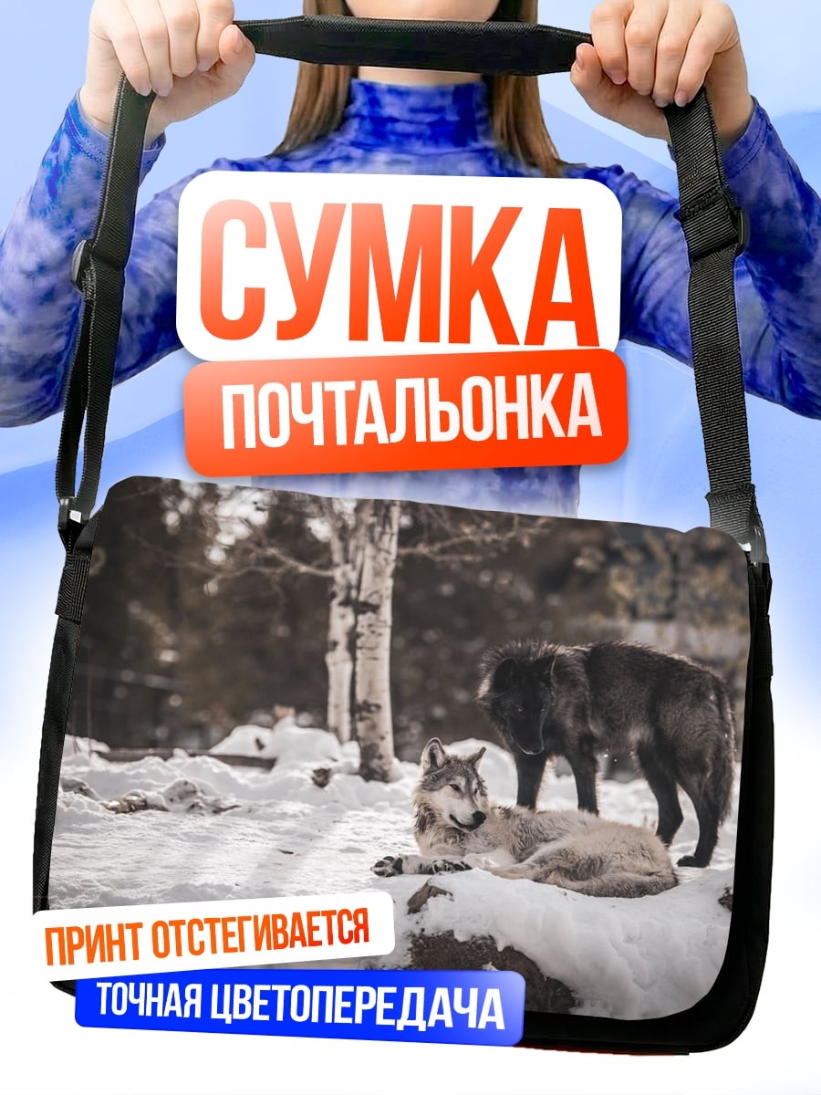 Сумка-почтальонка Волки в снегу