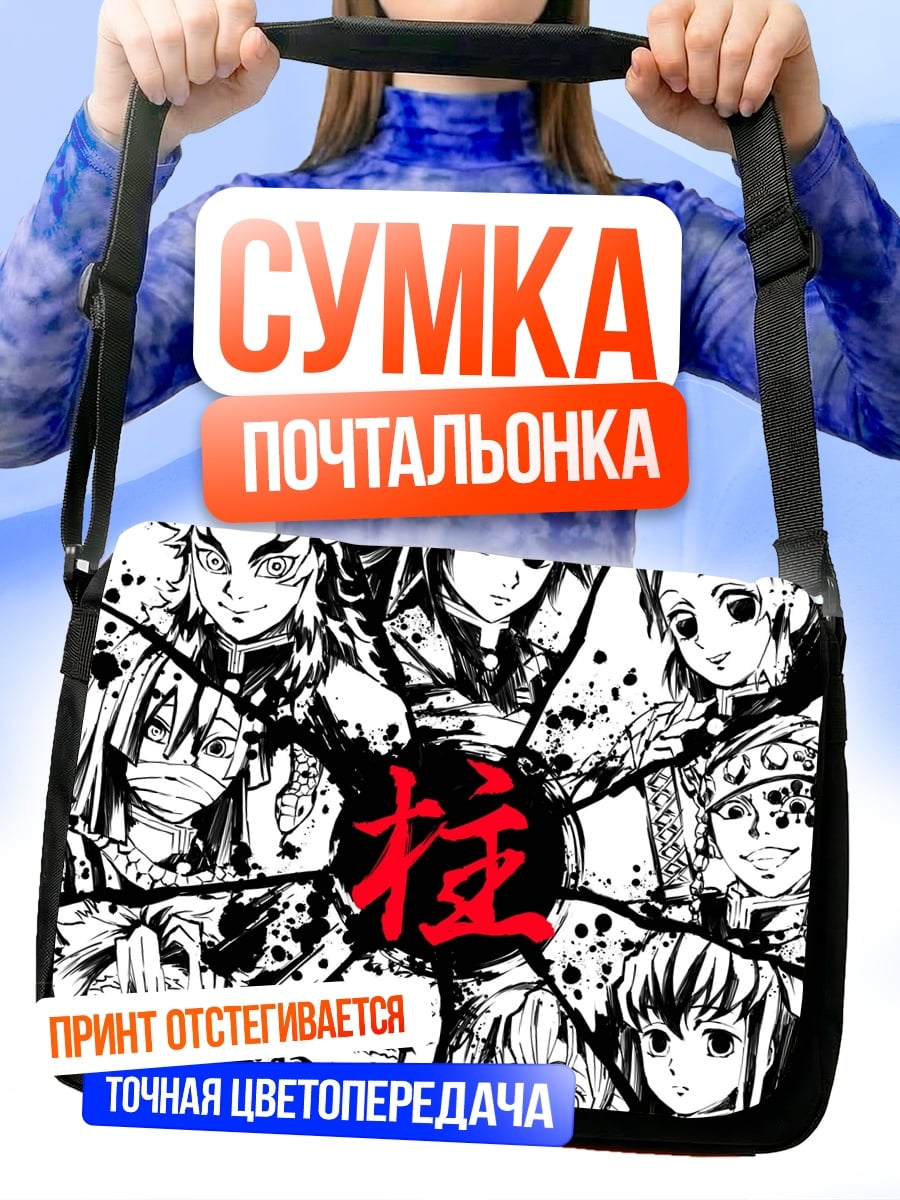 Сумка-почтальонка Столпы Демон