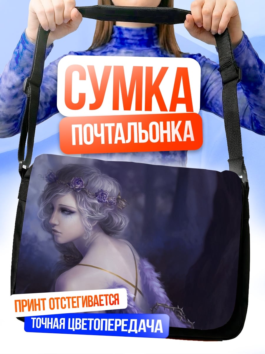 Сумка-почтальонка Фиолетовая фея