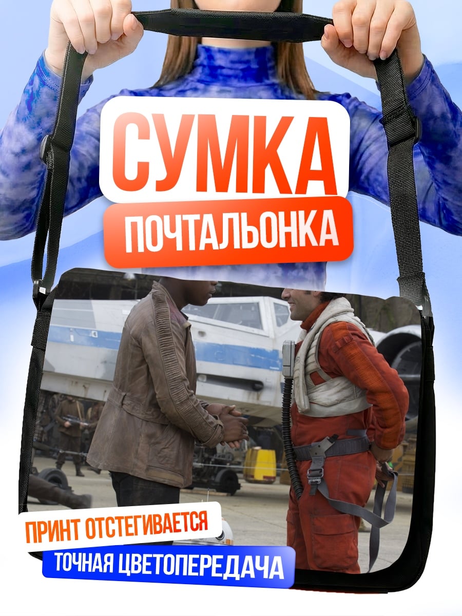 Сумка-почтальонка Финн и По Дэмерон