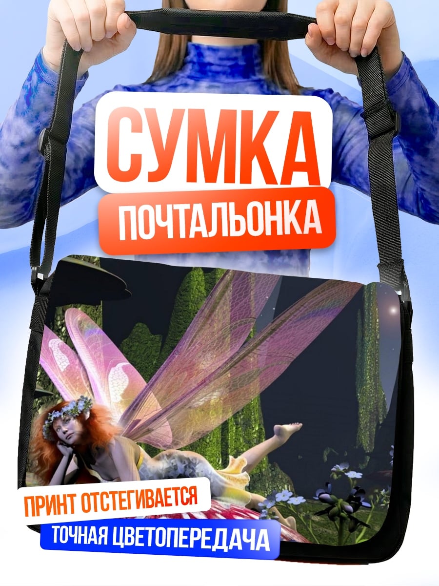 Сумка-почтальонка Лесная фея