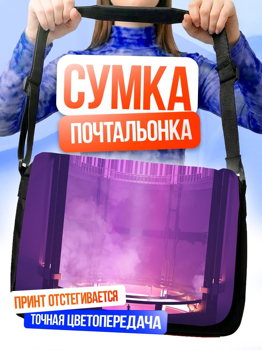 Сумка-почтальонка Фиолетовый реактор