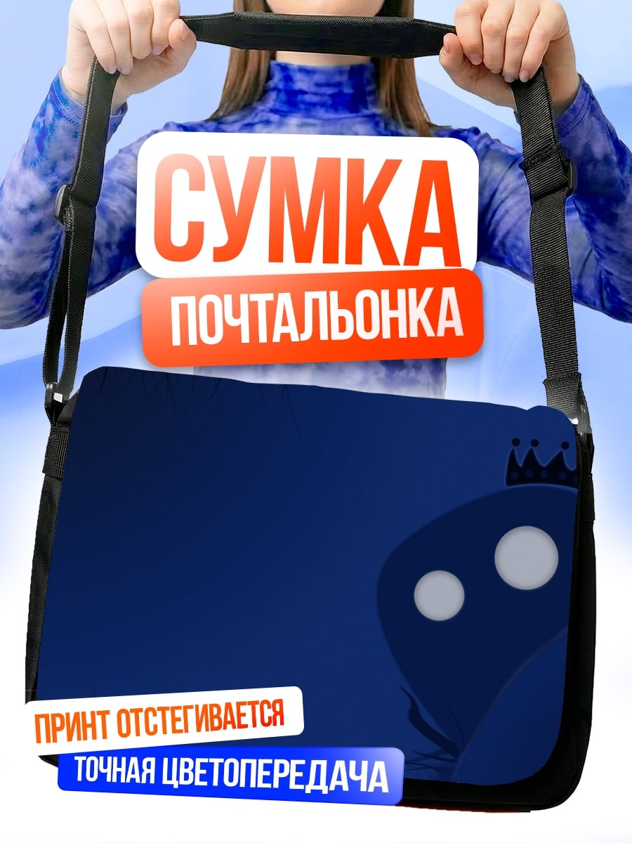 Сумка-почтальонка Синий король