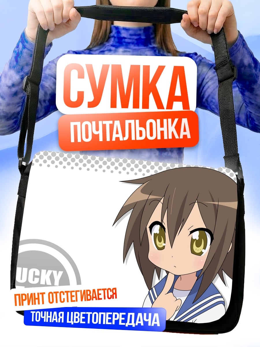 Сумка-почтальонка Аниме девочка