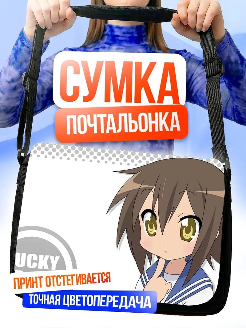 Сумка-почтальонка Аниме девочка