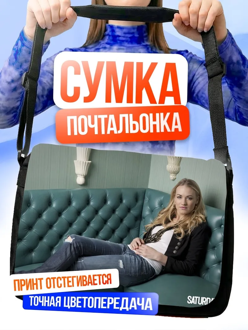 Сумка-почтальонка Девушка в кафе