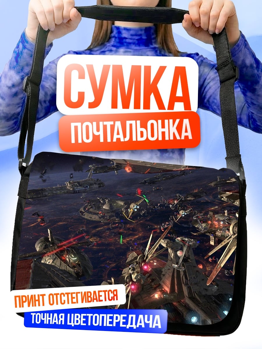 Сумка-почтальонка Космическая станция