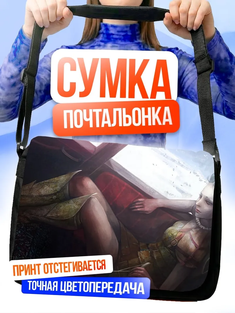 Сумка-почтальонка Девушка в окне