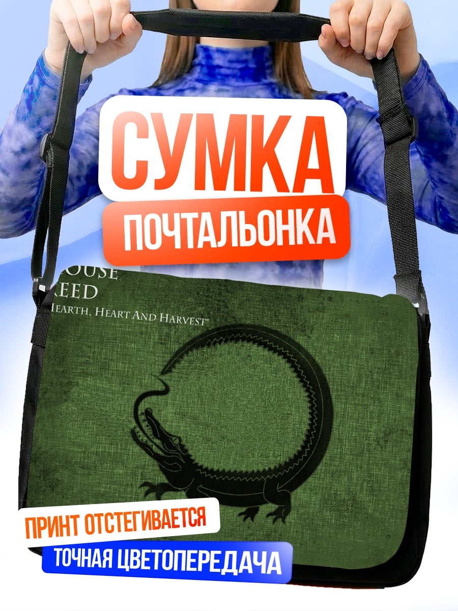 Сумка-почтальонка Герб дома Рид