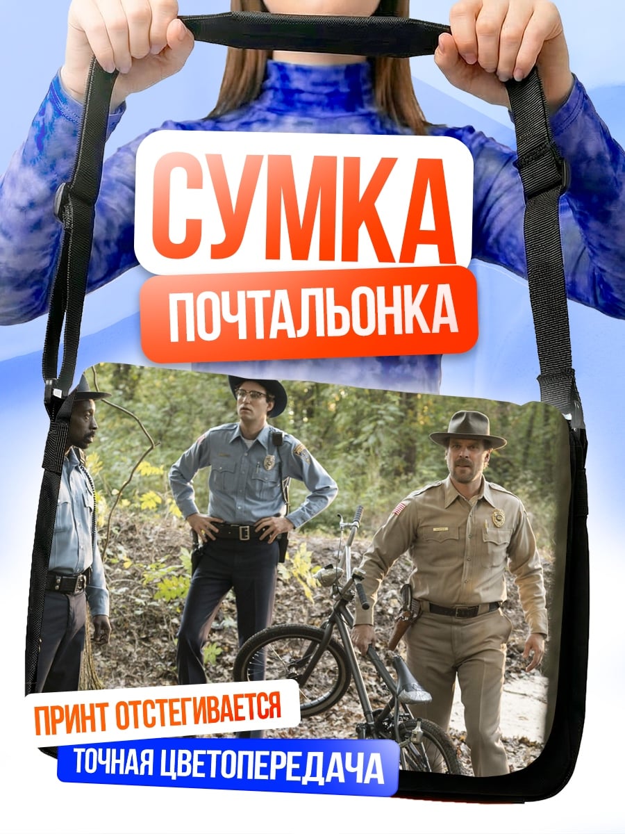 Сумка-почтальонка три детектива в лесу